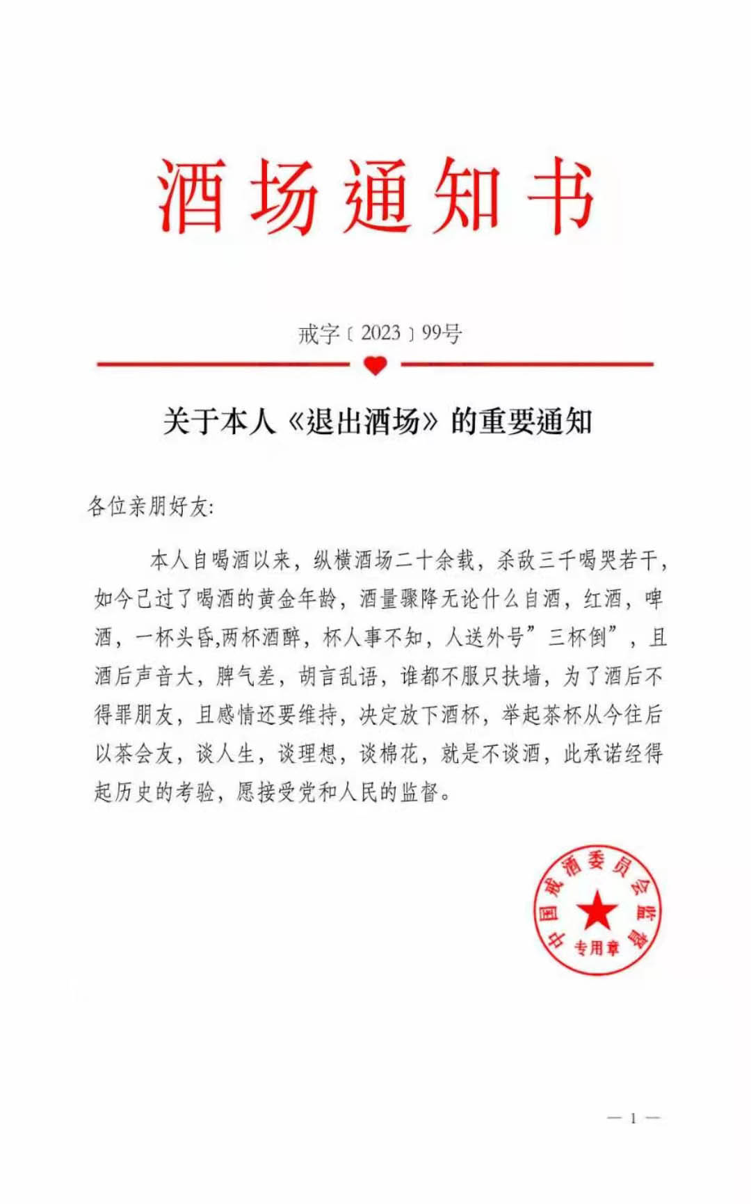 退出酒场通知